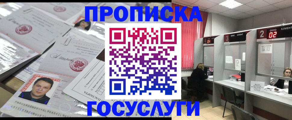 прописка в квартире в Калининграде