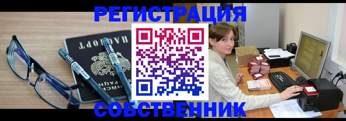 регистрация в Калининграде